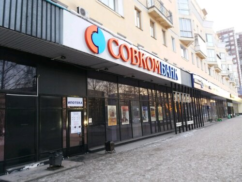 Банк Совкомбанк, Новокузнецк, фото