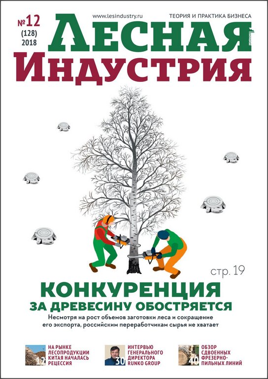 Editorial de medios Lesnaya Industriya Trade Journal, , foto