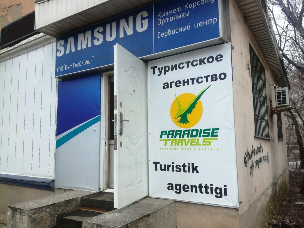 Туристтік фирма Paradise Travels, Алматы, фото