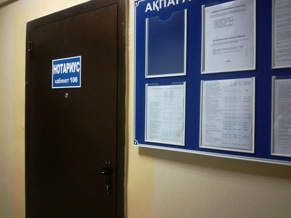 Notaries Notary Berdalieva A. K., Almaty, photo
