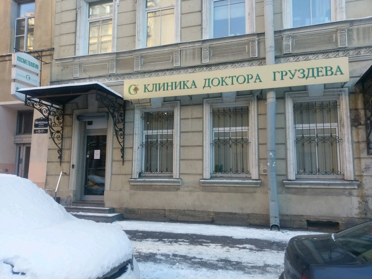 Петербург клиника груздева