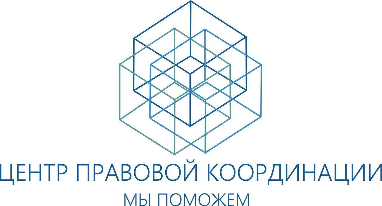 Центр правовой координации