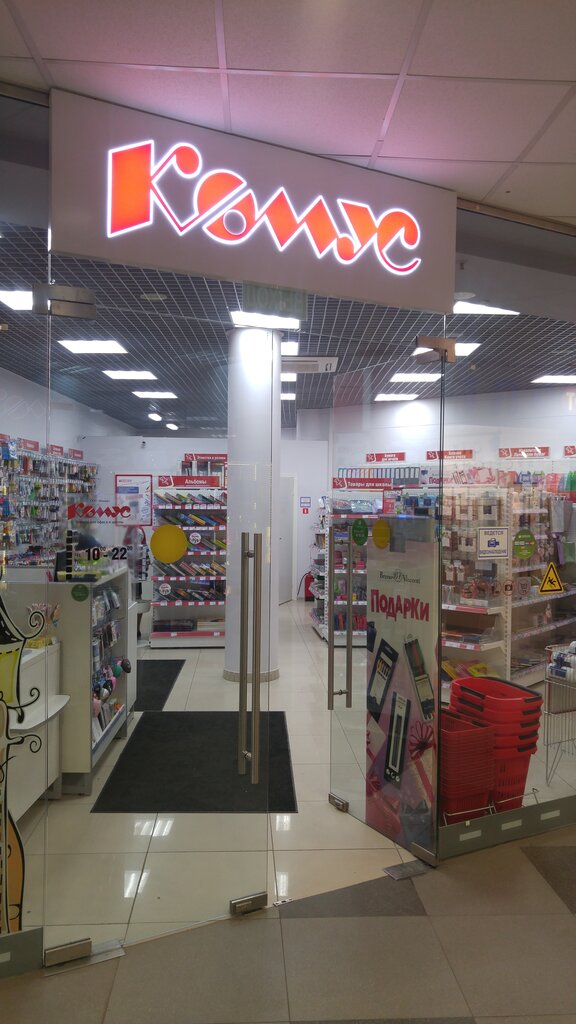 Магазин Комус В Москве Рядом