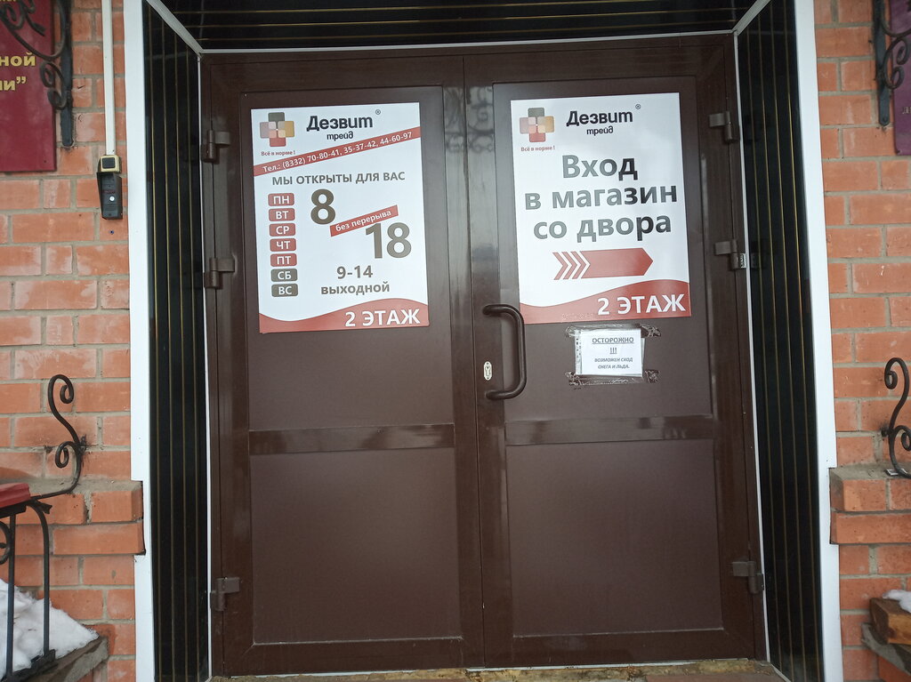 Магазин На Свободе Киров