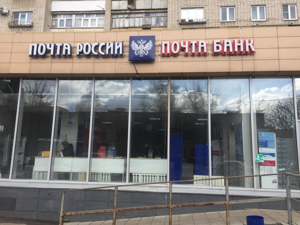 Post office Otdeleniye pochtovoy svyazi Fryazino 141195, Fryazino, photo