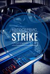 Фото 1 Автосервис Strike