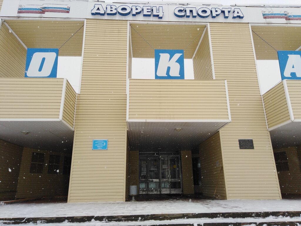 Administration Komitet po Fizicheskoy Kulture i sportu okruga Murom, Murom, photo