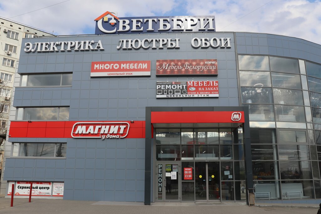 Магазин Электротоваров В Волгограде
