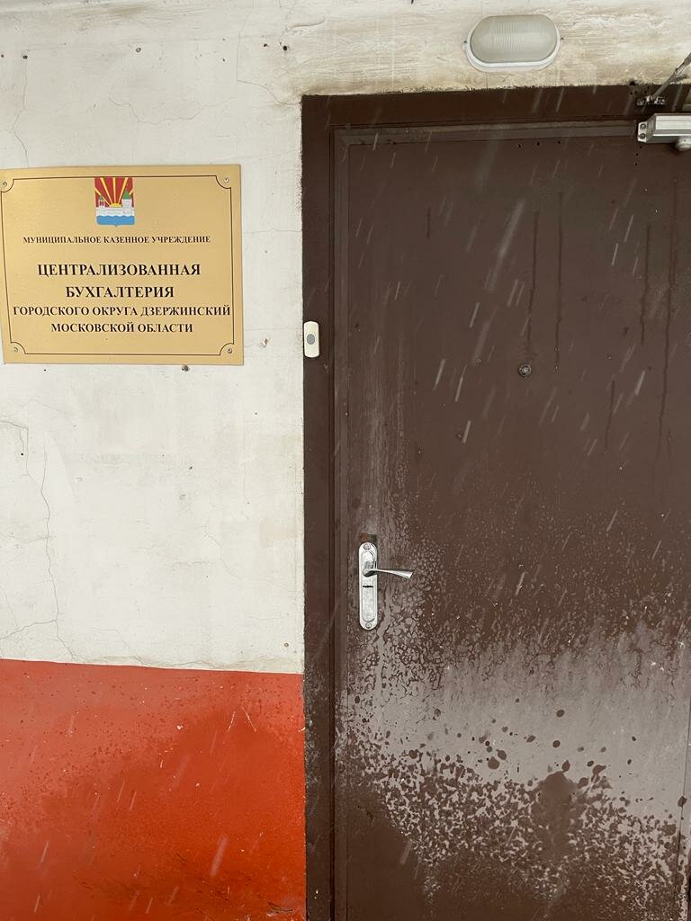Accountants Централизованная бухгалтерия городского округа Дзержинский, Dzerzhinsky, photo
