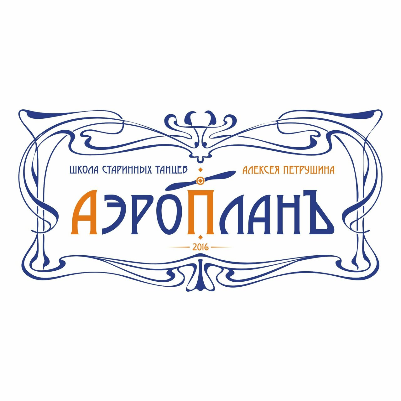 Аэропланъ