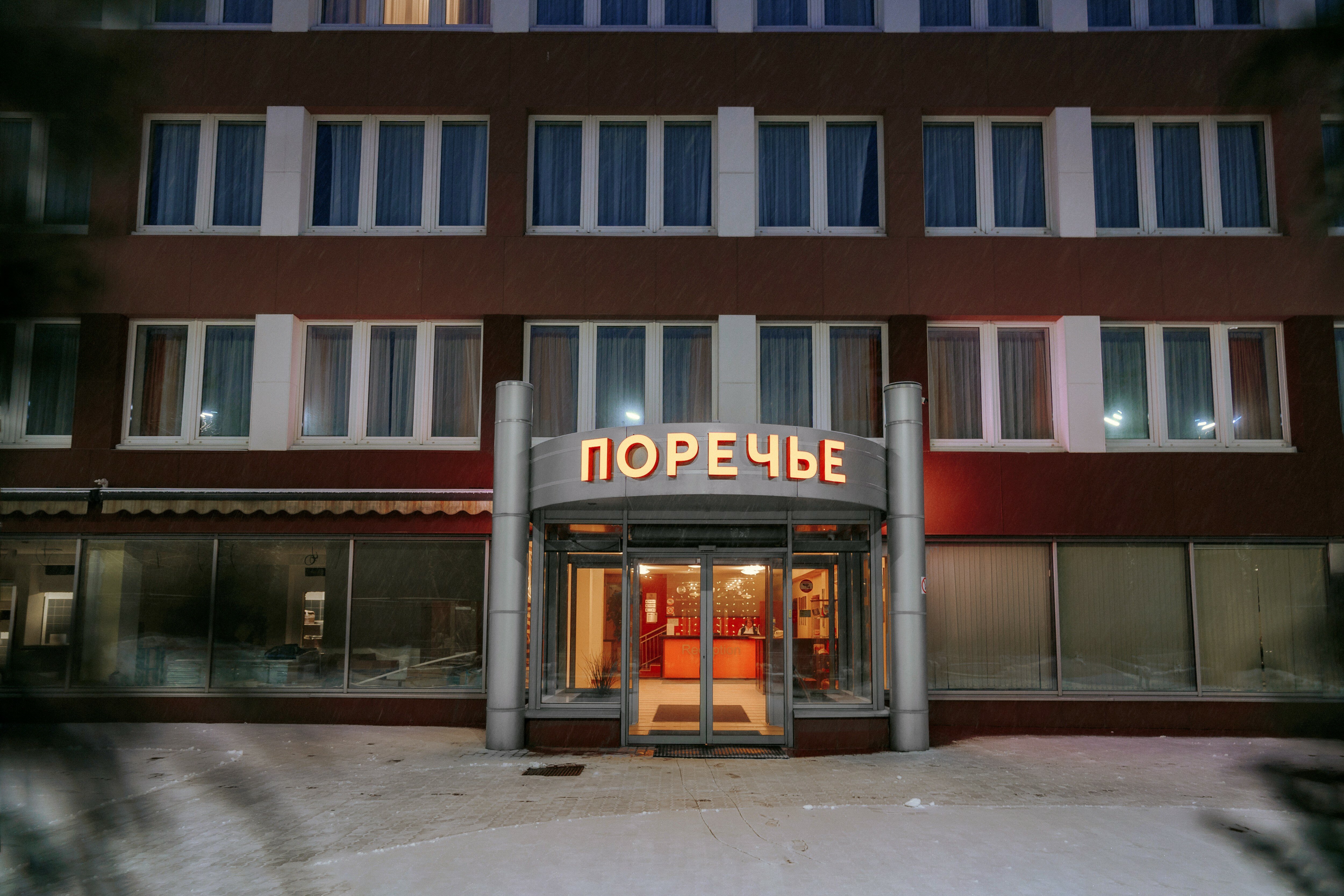 Фото Русские Сезоны Комфорт Отель Поречье