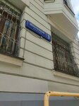 Трефен Арбат