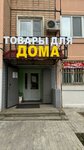 Гарант-Строй (Pervomayskaya Street, 23), hardware store