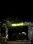 Трдельник (ulitsa Turgeneva, 10А), bakery