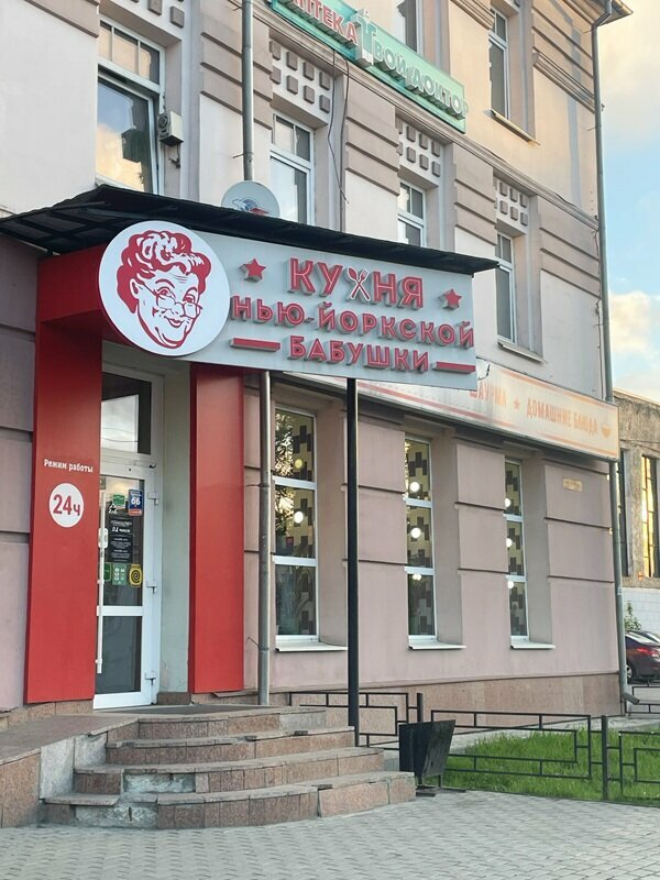 Cafe New-York Grandma Kitchen, Vladimir, photo