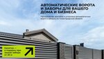 Заборы-Ворота (Orehovskaya Street, 80к3), fences and barriers