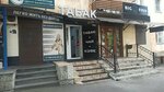 Coffee&Tea (ulitsa Vatutina, 17Б), estanco