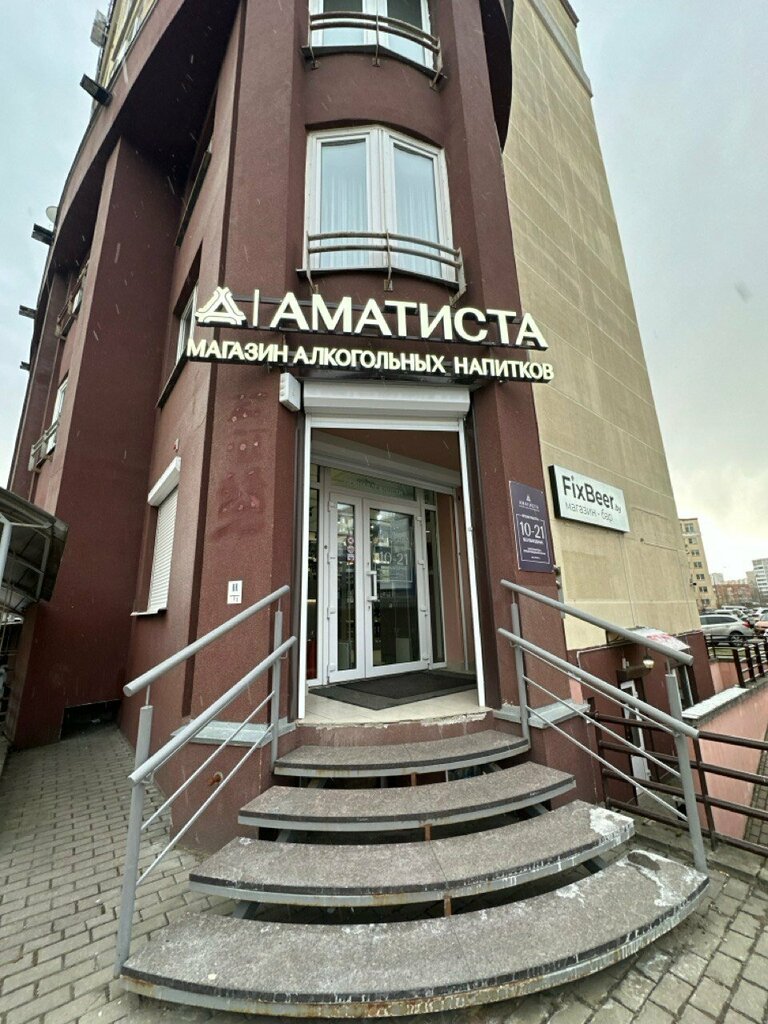 Алкогольные напитки Аматиста, Минск, фото