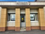 Stoloto (Budapeshtskaya Street, 94/41В), lottery