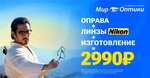 Mir Optiki (Dneprovskiy pereulok, 109А), opticial store