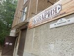 Бавария (Sovetskaya ulitsa, 30), beer shop