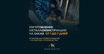 Laser Contur (mikrorayon Skhodnya, Nekrasova Street, 2с23), metalwork