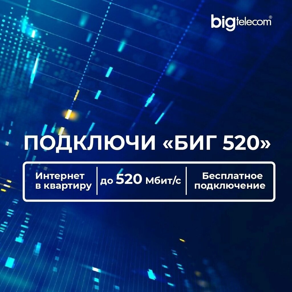 Internet service provider Big Telecom, Himki, photo