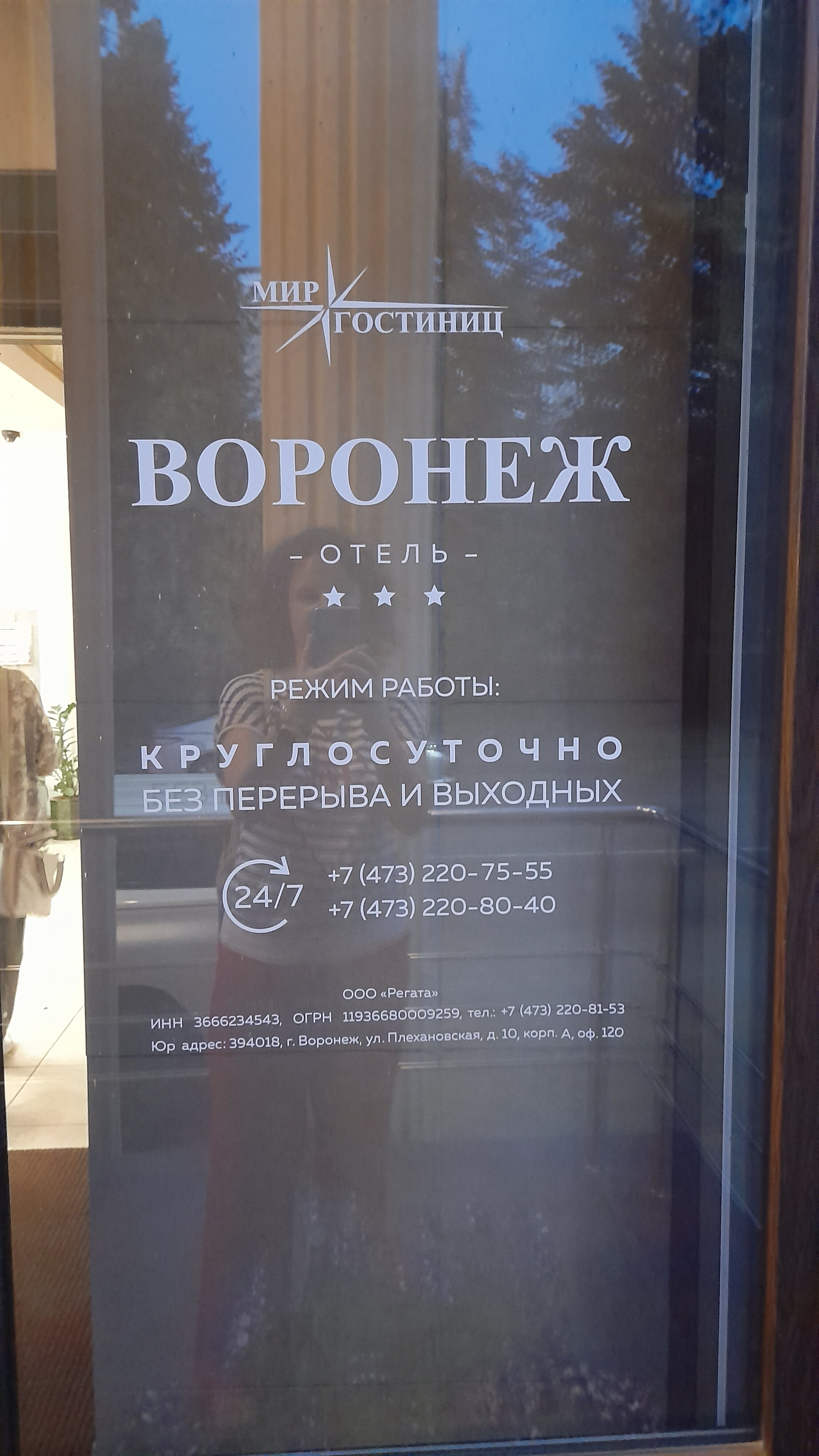 Фото Отель Воронеж