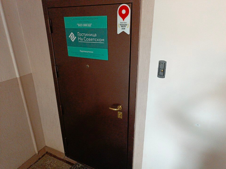 Фото Гостиница на Советском