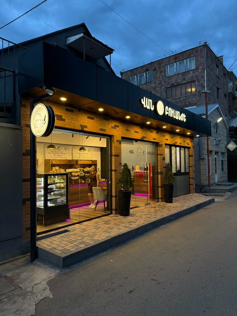 Fast food Ванбуланже, Vanadzor, photo