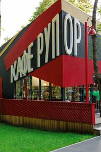 Rupor (Moscow Region, Balashikha Urban District, Vishnyakovskiy lesopark), cafe