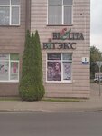 Belita-Vitex (Zholudzieva Street, 1), perfume and cosmetics shop