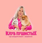 Клуб Пушистых (Kirova Street, 143), pet salon