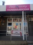 Ваш мастер (zhiloy rayon Garmoniya, Prekrasnaya ulitsa, 12), hairdresser