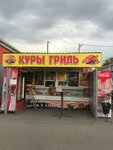 Куры гриль (ulitsa Radio, 36), fast food
