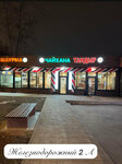 Чайхана Тандыр (Zheleznodorozhnaya Street, 2А) ، بيت الشاي