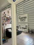 Smirnova. Tattoo (Rostovskaya Street, 21А), tattoo studio