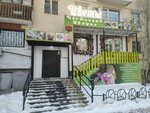 Цветочный дворик (Ordzhonikidze Street, 7) ، محل زهور