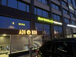 Донжон (Moscow, Dmitrovskoye Highway, 85) ، حمام البيت