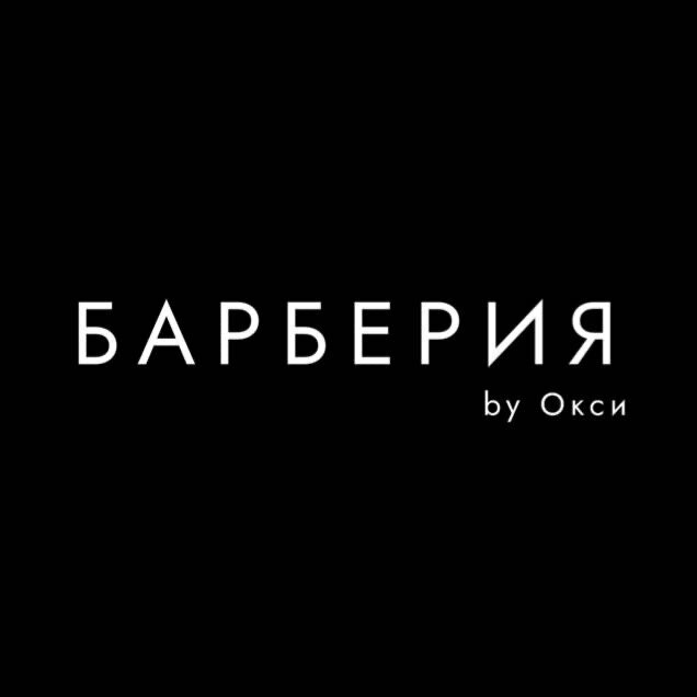 Барберия by Окси
