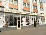 Тамбовское областное отделение Всероссийской общественной организации Русское географическое общество (Komsomolskaya ploshchad, 5), organización pública