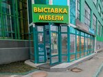 Homfort (Verkh-Isetsky Boulevard, 13) ، محل أثاث