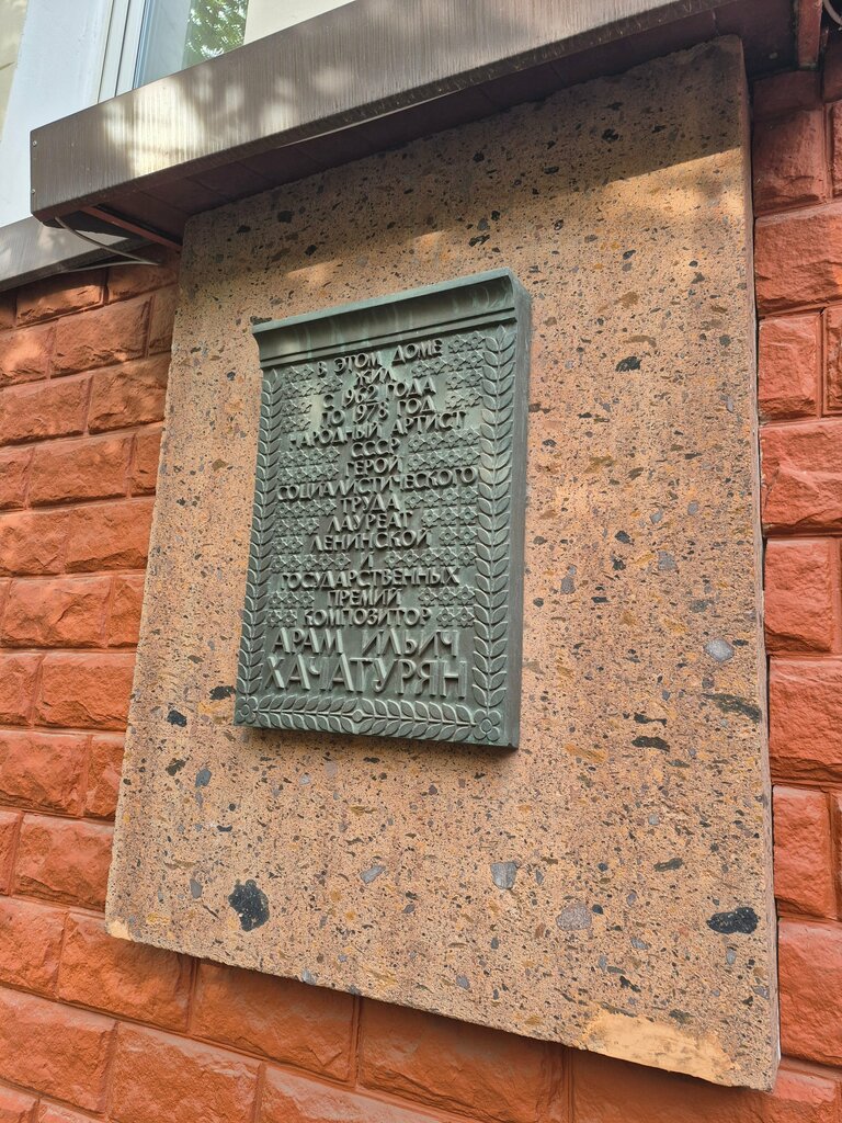 Memorial plaque, foundation stone А. И. Хачатурян, Moscow, photo