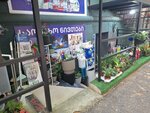 საოჯახო ქიმია (Irakli Abashidzis Street, 40) ، متجر للمستلزمات المنزلية