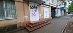Винтаж (ulitsa imeni Sakko i Vantsetti, 15А), tea shop