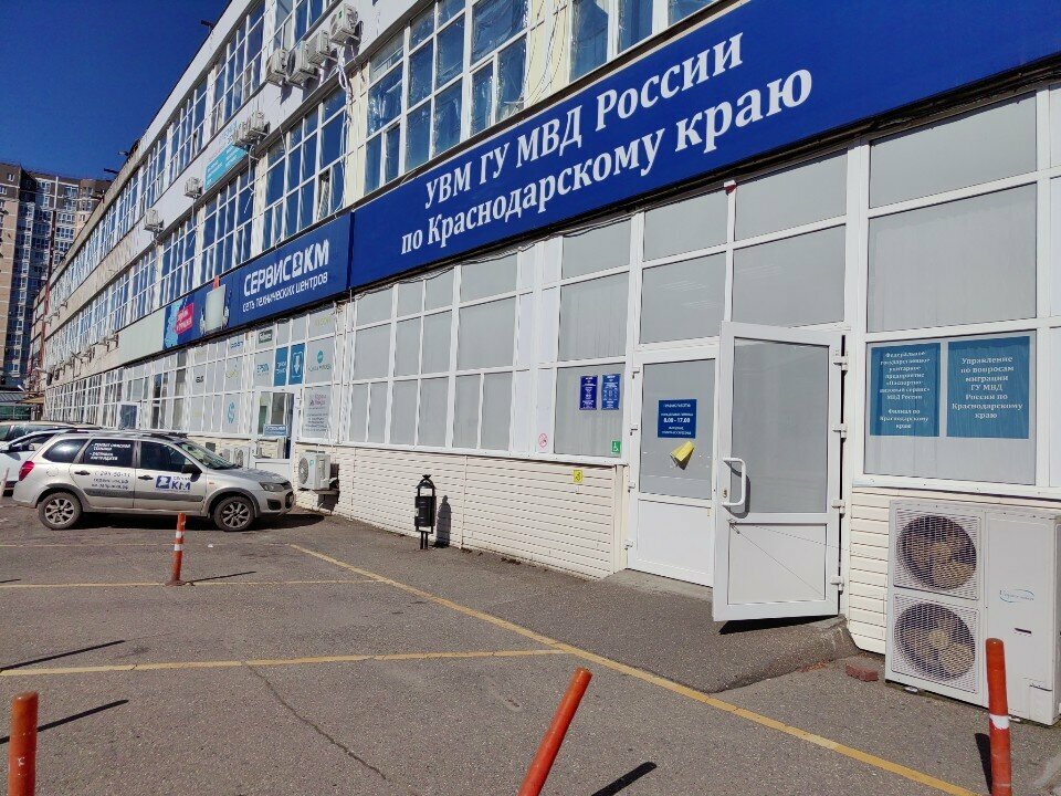 Migration services Центр миграционных услуг Краснодарского края, Krasnodar, photo