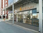 Svoya Pekarnya (ulitsa Shumskogo, 3А), panadería