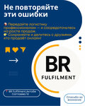 Br Fulfillment (Kansyh Satbayev Street, 10), warehouse services