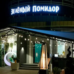 Зелёный помидор (Karla Marksa Street, 43/1), cafe