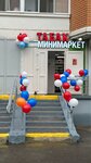 Минимаркет (mikrorayon Grad Moskovskiy, Georgiyevskaya ulitsa, 11), grocery